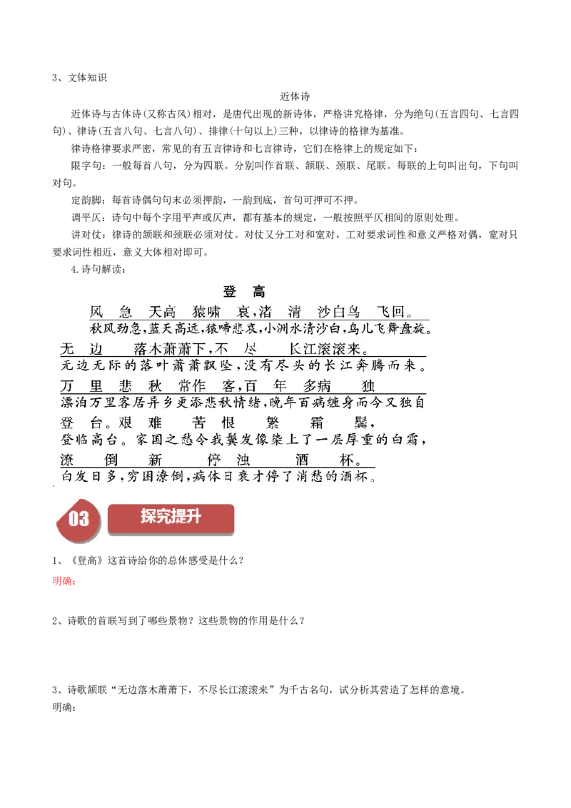 第8.2课登高（学生版）_高语_高中语文_必修上册_同步讲义