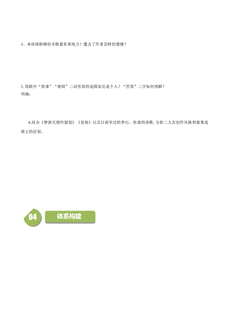 第8.2课登高（学生版）_高语_高中语文_必修上册_同步讲义