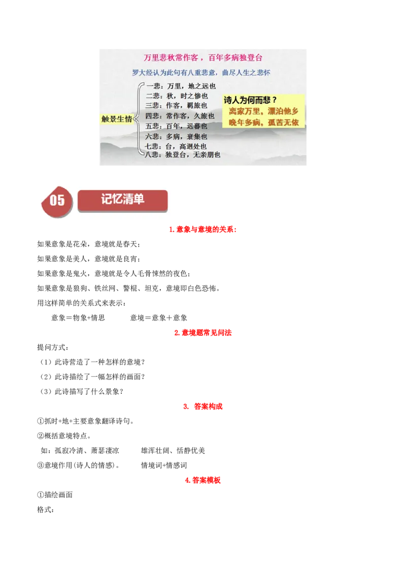 第8.2课登高（学生版）_高语_高中语文_必修上册_同步讲义