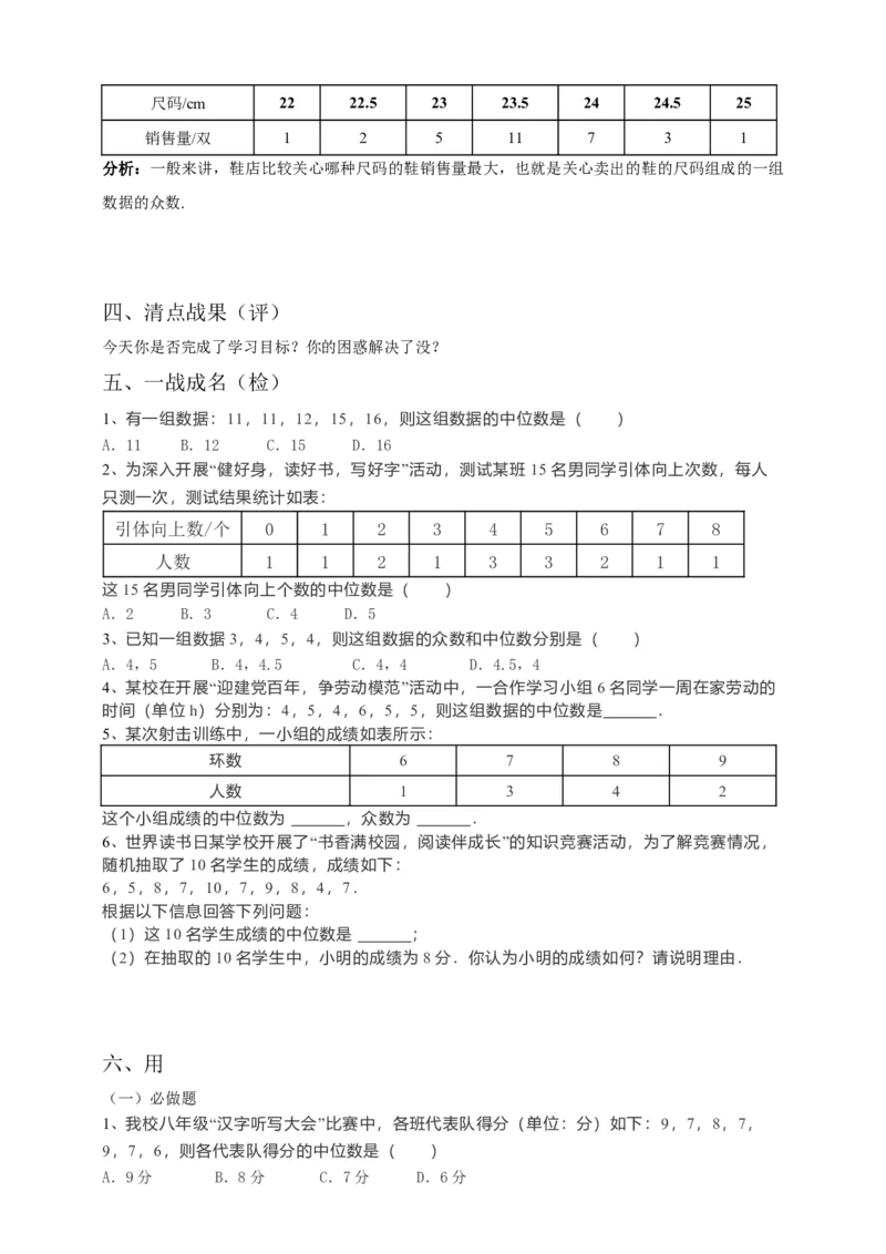 20.1.2中位数与众数第1课时（原卷）_初中数学人教版_八年级数学下册_保存转存之后查看(1)_8下-初中数学人教版（2026春新版持续更新）_旧版-可参考_05学案_导学案（第1套）