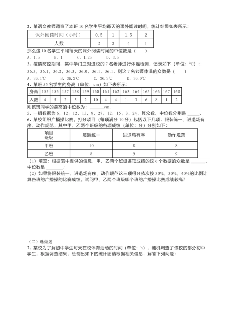20.1.2中位数与众数第1课时（原卷）_初中数学人教版_八年级数学下册_保存转存之后查看(1)_8下-初中数学人教版（2026春新版持续更新）_旧版-可参考_05学案_导学案（第1套）