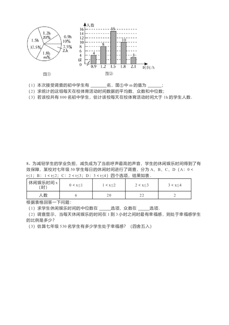 20.1.2中位数与众数第1课时（原卷）_初中数学人教版_八年级数学下册_保存转存之后查看(1)_8下-初中数学人教版（2026春新版持续更新）_旧版-可参考_05学案_导学案（第1套）