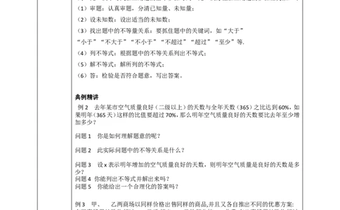 9.2.2再探实际问题与一元一次不等式学案_初中数学人教版_7下-初中数学人教版_7下-初中数学人教版（旧版）赠送_01课件+教案（配套）_课件+教案+学案（第2套）
