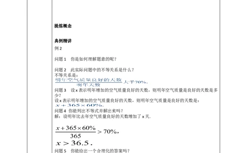 9.2.2再探实际问题与一元一次不等式学案_初中数学人教版_7下-初中数学人教版_7下-初中数学人教版（旧版）赠送_01课件+教案（配套）_课件+教案+学案（第2套）