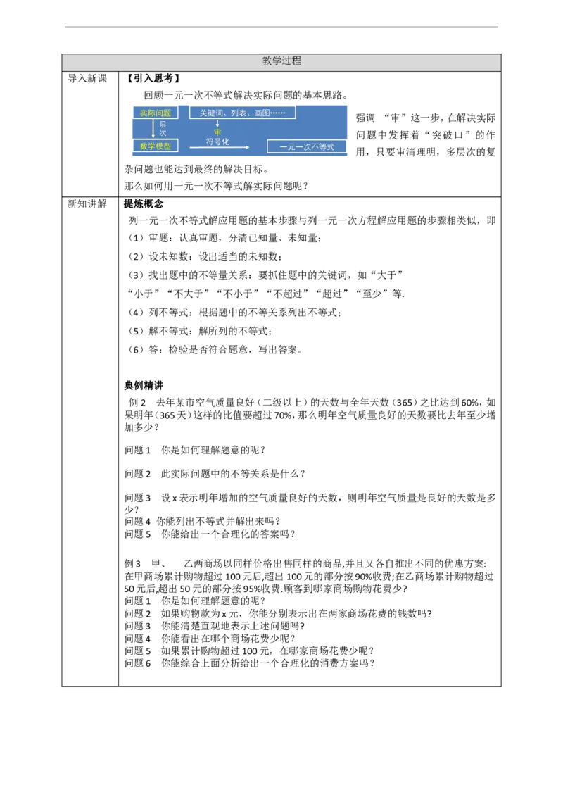 9.2.2再探实际问题与一元一次不等式学案_初中数学人教版_7下-初中数学人教版_7下-初中数学人教版（旧版）赠送_01课件+教案（配套）_课件+教案+学案（第2套）