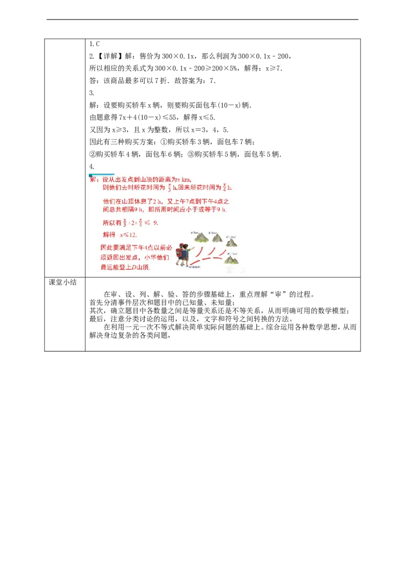 9.2.2再探实际问题与一元一次不等式学案_初中数学人教版_7下-初中数学人教版_7下-初中数学人教版（旧版）赠送_01课件+教案（配套）_课件+教案+学案（第2套）