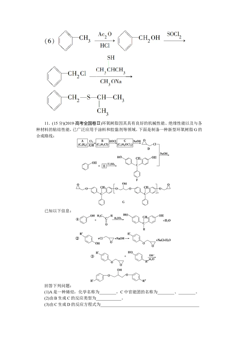 10模块综合检测(必修2＋选修5)_05高考化学_新高考复习资料_2022年新高考资料_2022年一轮复习各版本_1.高考化学2022年一轮复习通用版_2022年高考化学一轮复习讲义（全国版）