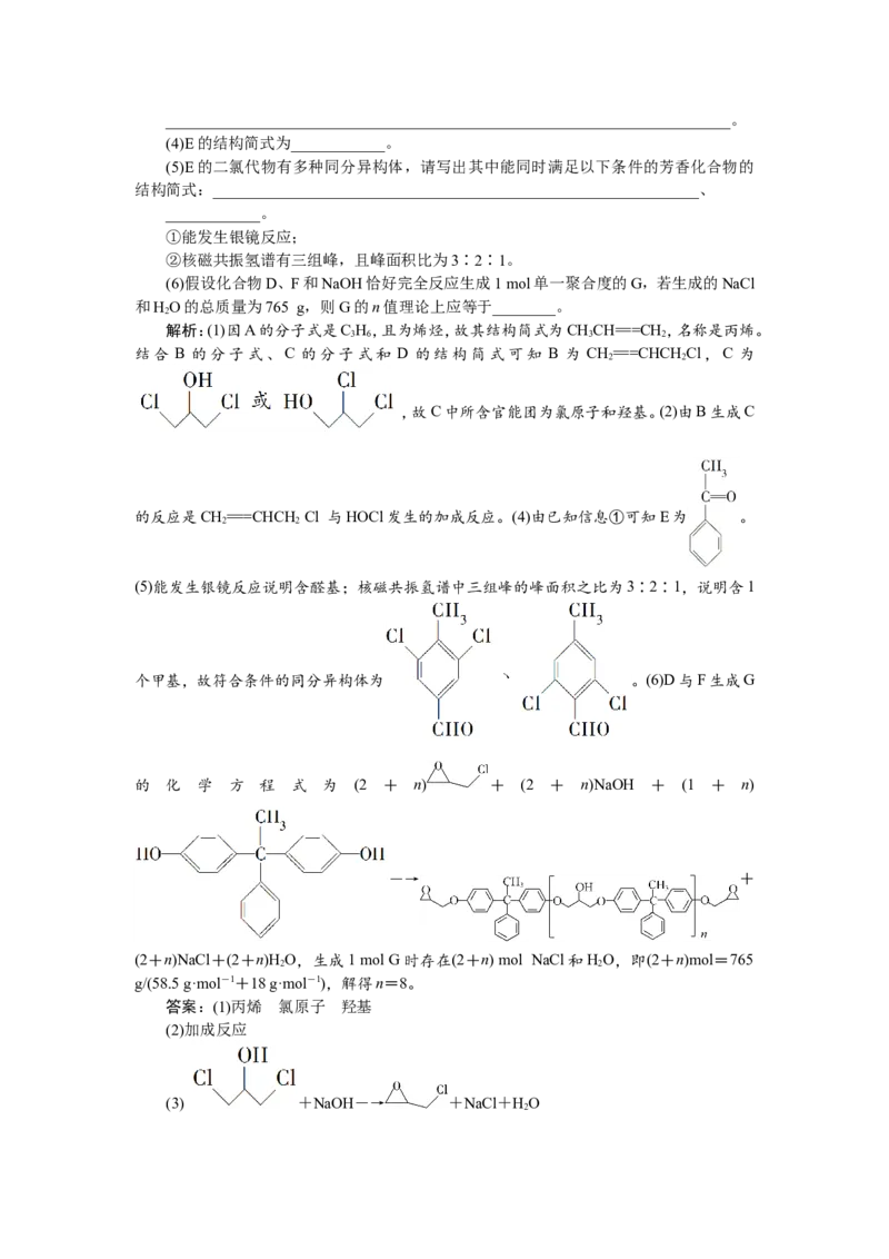 10模块综合检测(必修2＋选修5)_05高考化学_新高考复习资料_2022年新高考资料_2022年一轮复习各版本_1.高考化学2022年一轮复习通用版_2022年高考化学一轮复习讲义（全国版）