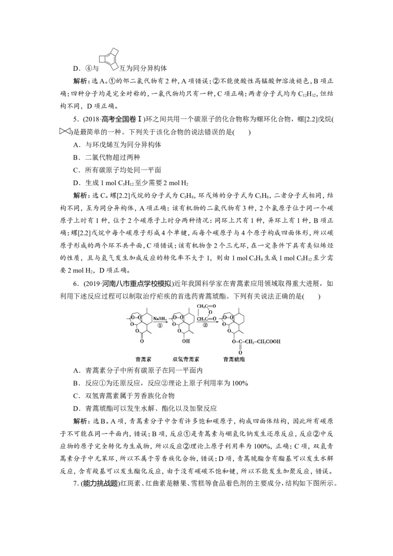 10模块综合检测(必修2＋选修5)_05高考化学_新高考复习资料_2022年新高考资料_2022年一轮复习各版本_1.高考化学2022年一轮复习通用版_2022年高考化学一轮复习讲义（全国版）