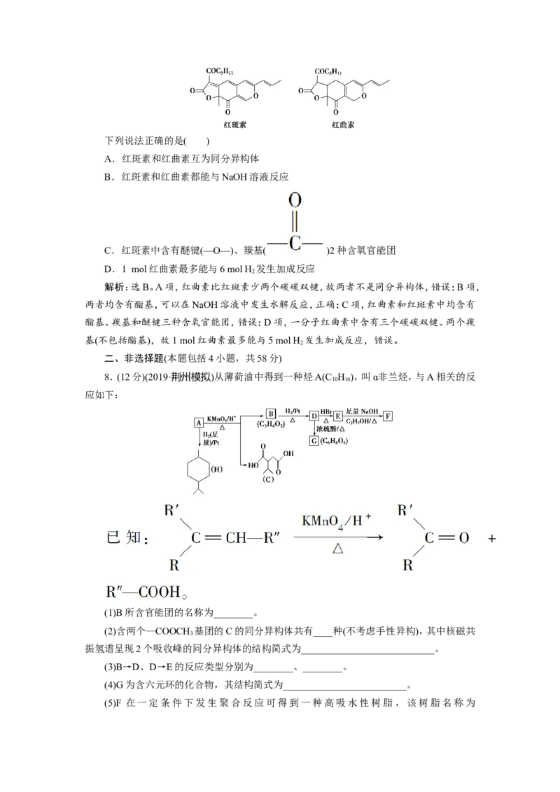 10模块综合检测(必修2＋选修5)_05高考化学_新高考复习资料_2022年新高考资料_2022年一轮复习各版本_1.高考化学2022年一轮复习通用版_2022年高考化学一轮复习讲义（全国版）