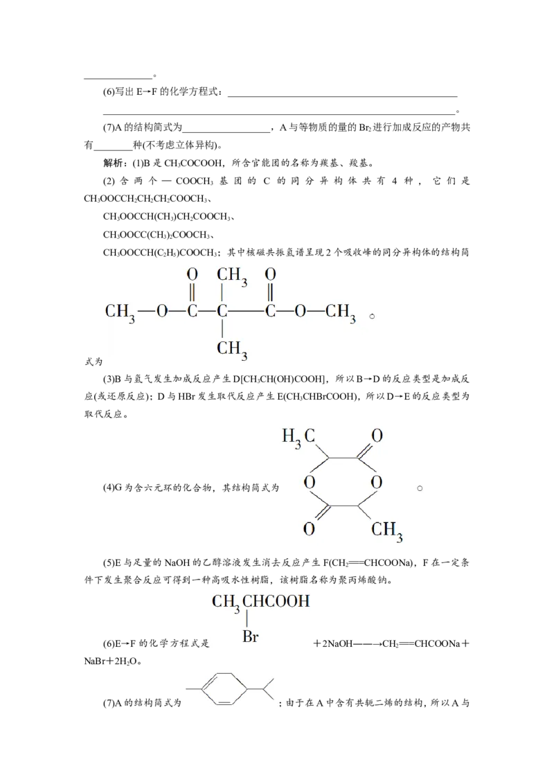 10模块综合检测(必修2＋选修5)_05高考化学_新高考复习资料_2022年新高考资料_2022年一轮复习各版本_1.高考化学2022年一轮复习通用版_2022年高考化学一轮复习讲义（全国版）