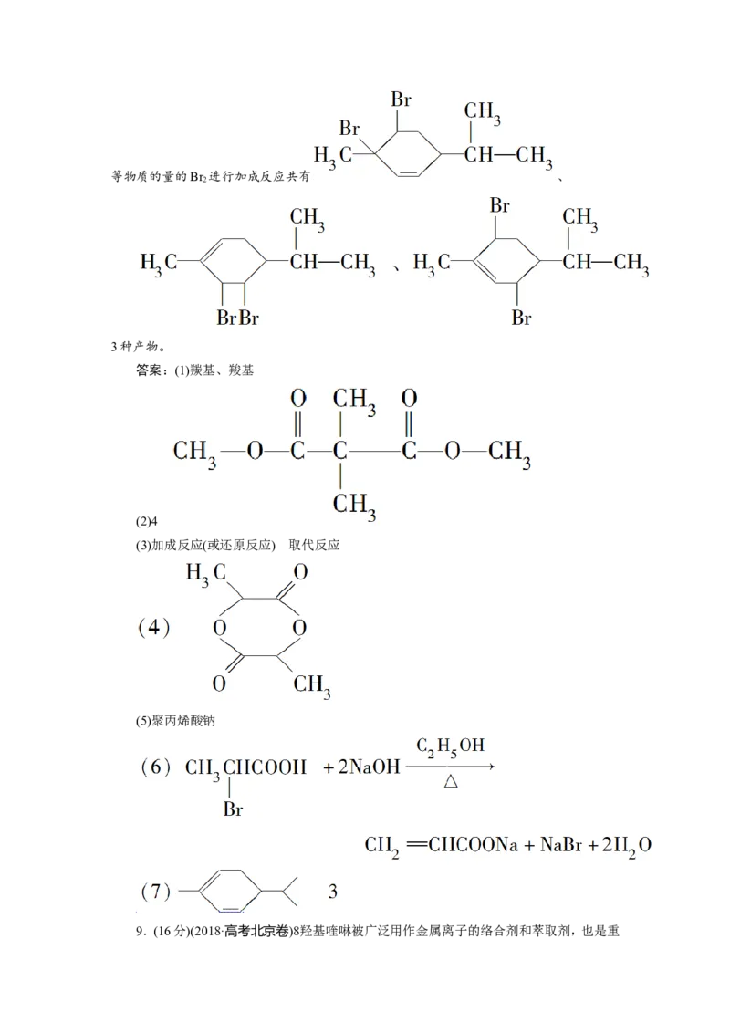 10模块综合检测(必修2＋选修5)_05高考化学_新高考复习资料_2022年新高考资料_2022年一轮复习各版本_1.高考化学2022年一轮复习通用版_2022年高考化学一轮复习讲义（全国版）