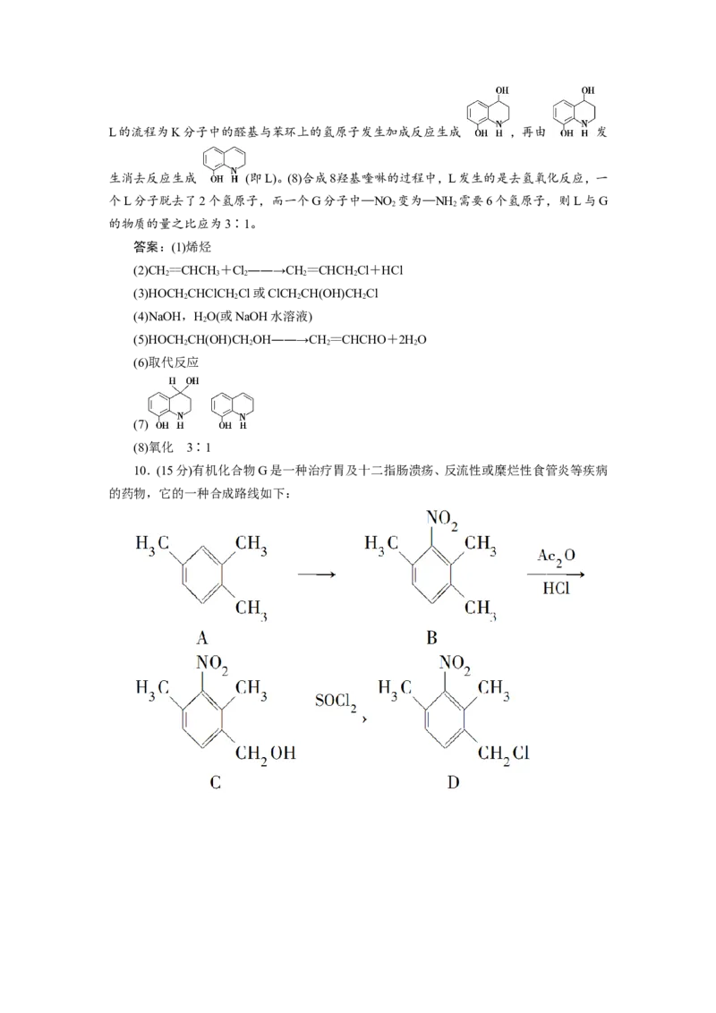 10模块综合检测(必修2＋选修5)_05高考化学_新高考复习资料_2022年新高考资料_2022年一轮复习各版本_1.高考化学2022年一轮复习通用版_2022年高考化学一轮复习讲义（全国版）