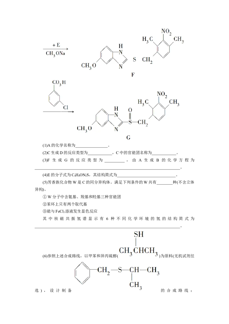 10模块综合检测(必修2＋选修5)_05高考化学_新高考复习资料_2022年新高考资料_2022年一轮复习各版本_1.高考化学2022年一轮复习通用版_2022年高考化学一轮复习讲义（全国版）