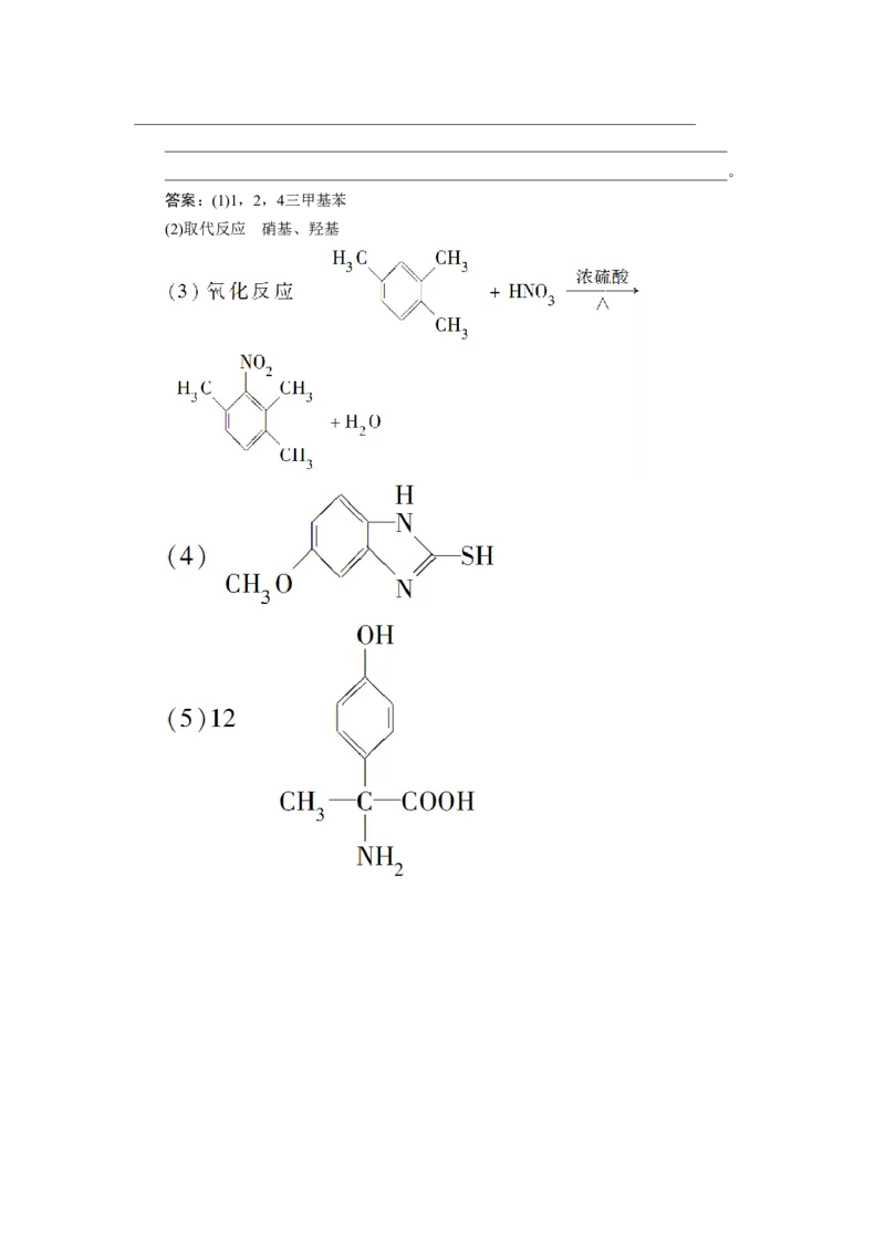 10模块综合检测(必修2＋选修5)_05高考化学_新高考复习资料_2022年新高考资料_2022年一轮复习各版本_1.高考化学2022年一轮复习通用版_2022年高考化学一轮复习讲义（全国版）