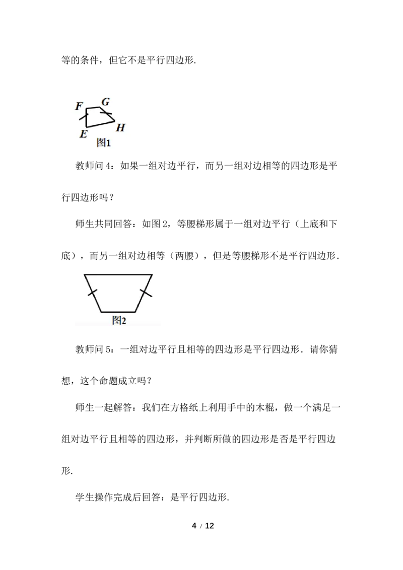 21.2.2平行四边形的判定（第2课时）_初中数学人教版_八年级数学下册_保存转存之后查看(1)_2026春季新版-持续更新中_第三套-东方_01.人教数学8下第3套课件+教案26春已更完_配套教案
