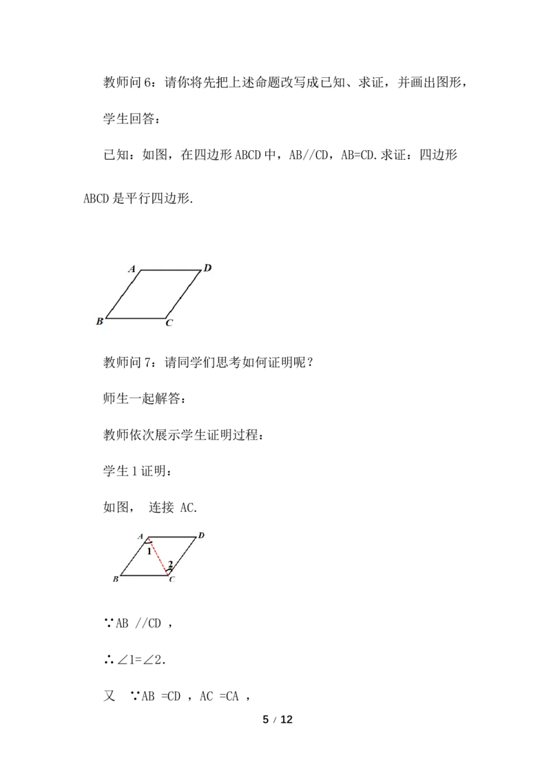 21.2.2平行四边形的判定（第2课时）_初中数学人教版_八年级数学下册_保存转存之后查看(1)_2026春季新版-持续更新中_第三套-东方_01.人教数学8下第3套课件+教案26春已更完_配套教案