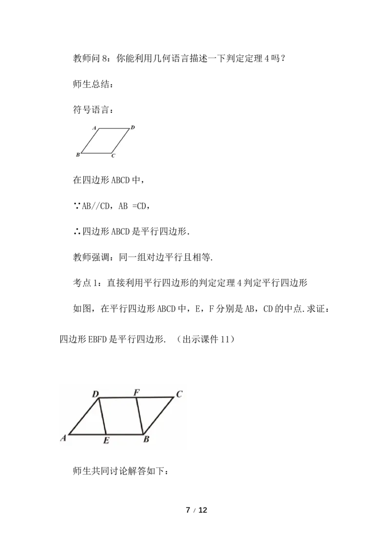 21.2.2平行四边形的判定（第2课时）_初中数学人教版_八年级数学下册_保存转存之后查看(1)_2026春季新版-持续更新中_第三套-东方_01.人教数学8下第3套课件+教案26春已更完_配套教案