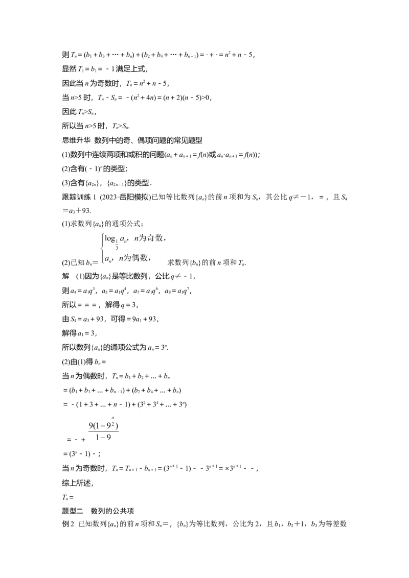 第六章　&sect;6.7　子数列问题_2.2025数学总复习_2025年新高考资料_一轮复习_2025高考大一轮复习讲义+课件（完结）_2025高考大一轮复习数学（人教b版）_配套Word版文档第五章~第六章