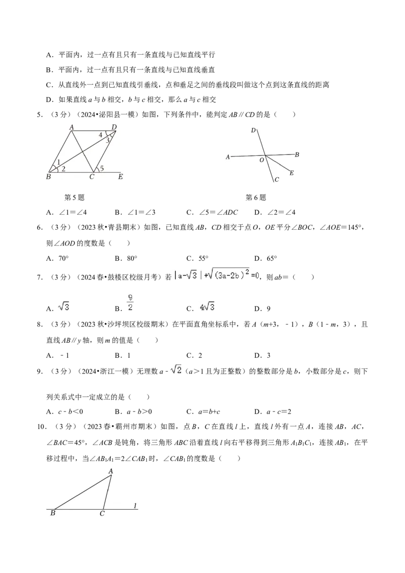2023-2024学年七年级下册期中模拟测试预测题（2）（考察内容：第五、六、七章）（人教版）（原卷版）_初中数学人教版_7下-初中数学人教版_7下-初中数学人教版（旧版）赠送_06习题试卷