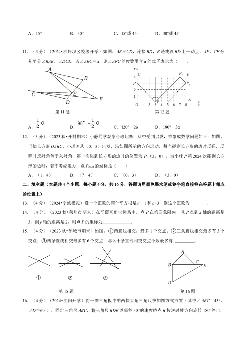2023-2024学年七年级下册期中模拟测试预测题（2）（考察内容：第五、六、七章）（人教版）（原卷版）_初中数学人教版_7下-初中数学人教版_7下-初中数学人教版（旧版）赠送_06习题试卷