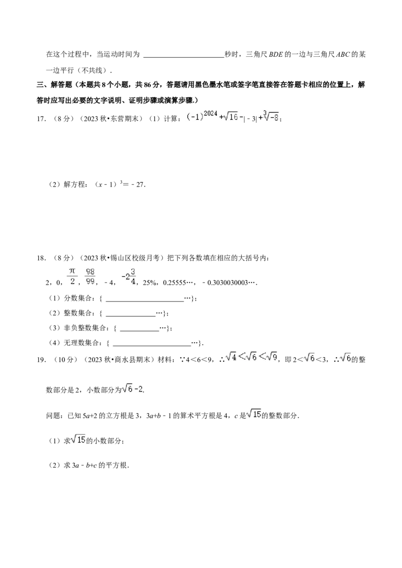 2023-2024学年七年级下册期中模拟测试预测题（2）（考察内容：第五、六、七章）（人教版）（原卷版）_初中数学人教版_7下-初中数学人教版_7下-初中数学人教版（旧版）赠送_06习题试卷