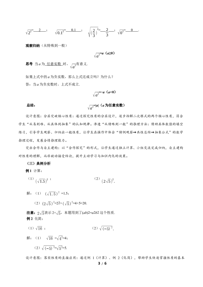 19.1二次根式及其性质（第2课时）（教学设计）数学新教材人教版八年级下册_初中数学人教版_八年级数学下册_保存转存之后查看(1)_2026春季新版-持续更新中_第三套-东方_2教案