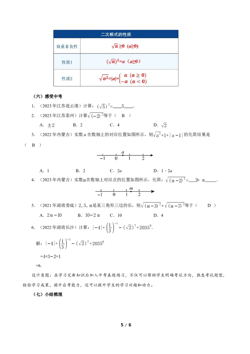 19.1二次根式及其性质（第2课时）（教学设计）数学新教材人教版八年级下册_初中数学人教版_八年级数学下册_保存转存之后查看(1)_2026春季新版-持续更新中_第三套-东方_2教案