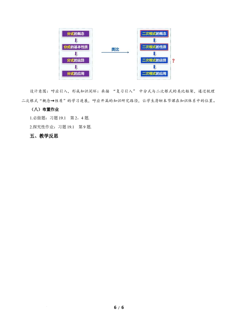 19.1二次根式及其性质（第2课时）（教学设计）数学新教材人教版八年级下册_初中数学人教版_八年级数学下册_保存转存之后查看(1)_2026春季新版-持续更新中_第三套-东方_2教案