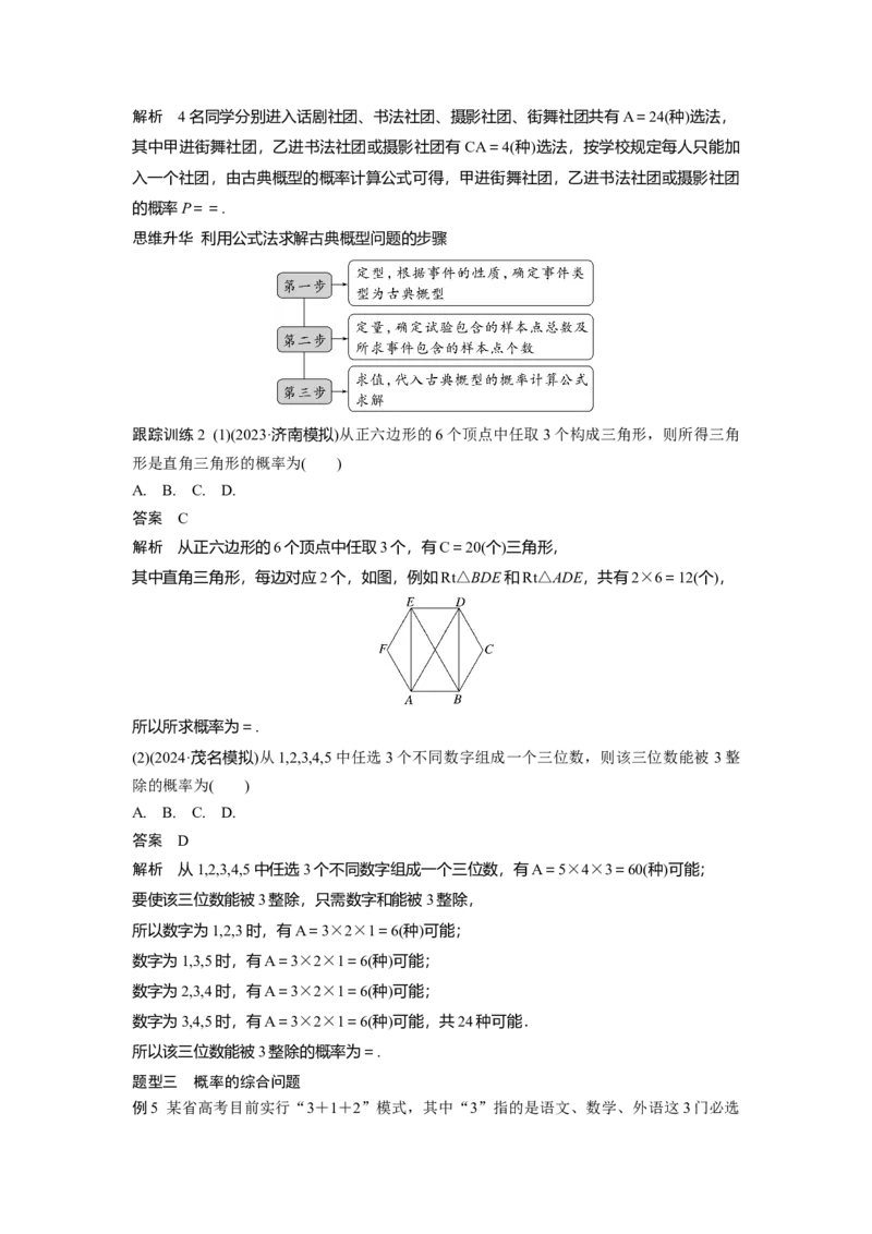 第十章　&sect;10.3　随机事件与概率_2.2025数学总复习_2025年新高考资料_一轮复习_2025高考大一轮复习讲义+课件（完结）_2025高考大一轮复习数学（北师大版）_配套Word版文档第七章_第十章