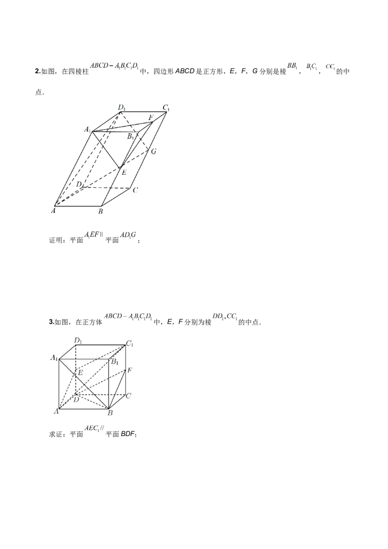 第十九直线、平面平行的判定与性质原卷版_2.2025数学总复习_2023年新高考资料_二轮复习_2023届高考数学二轮复习讲义（含解析）