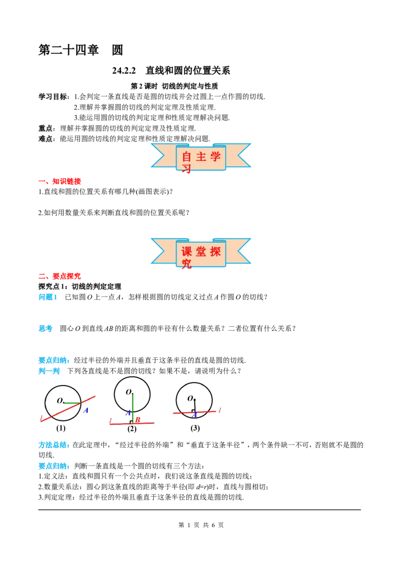 24.2.2第2课时切线的判定与性质_初中数学人教版_9上-初中数学人教版_05学案_导学案（第2套）