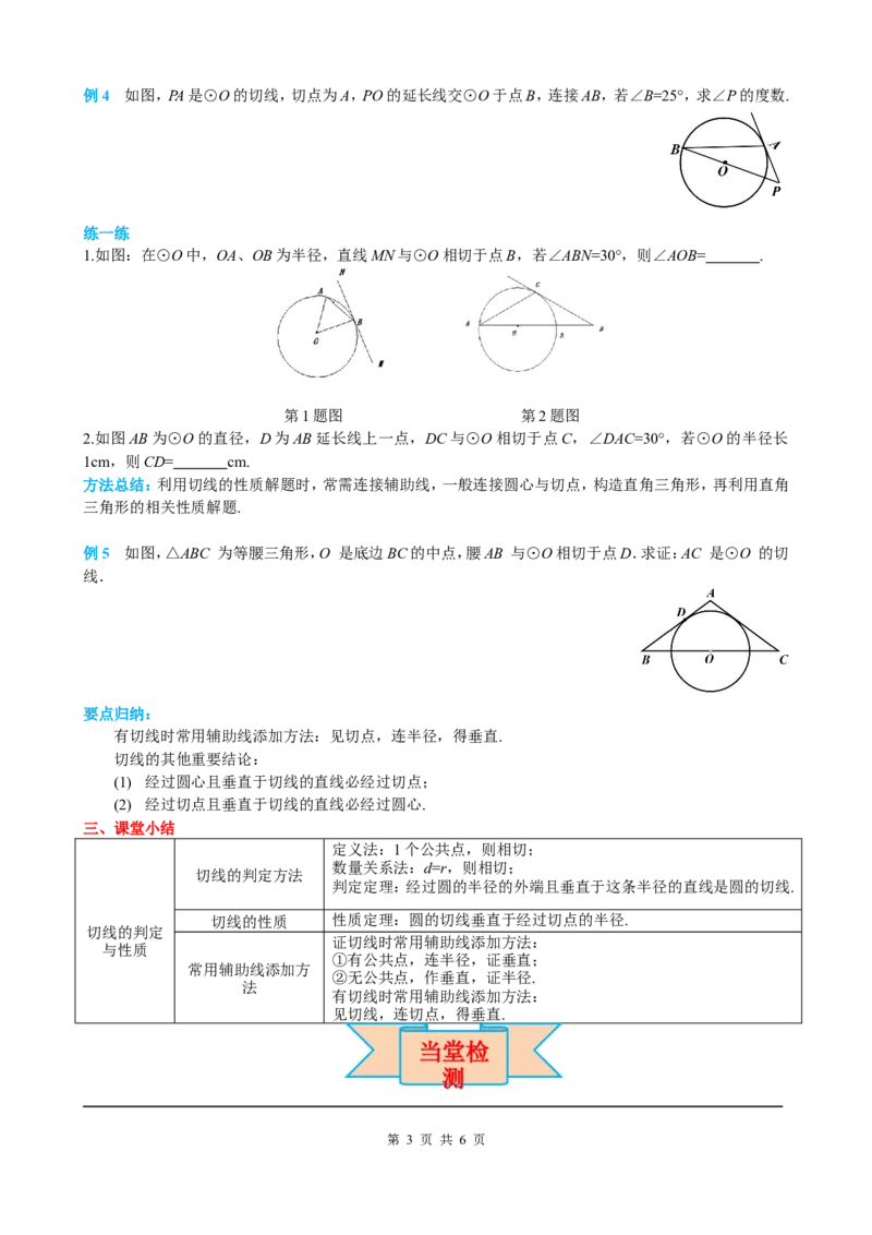 24.2.2第2课时切线的判定与性质_初中数学人教版_9上-初中数学人教版_05学案_导学案（第2套）