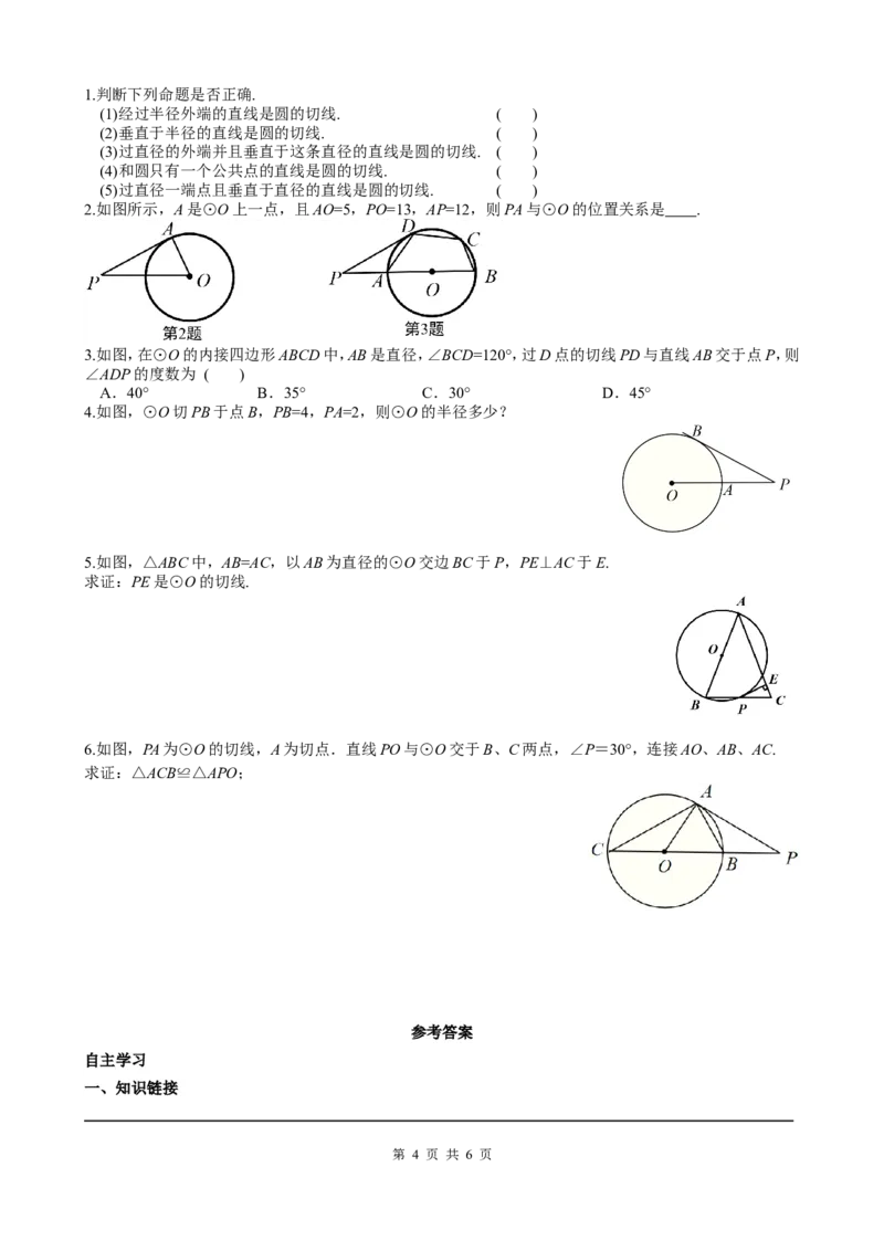 24.2.2第2课时切线的判定与性质_初中数学人教版_9上-初中数学人教版_05学案_导学案（第2套）