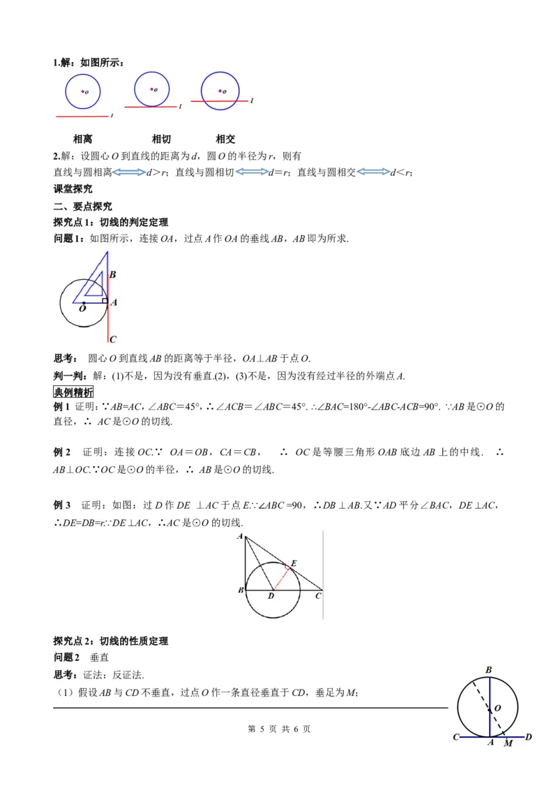 24.2.2第2课时切线的判定与性质_初中数学人教版_9上-初中数学人教版_05学案_导学案（第2套）