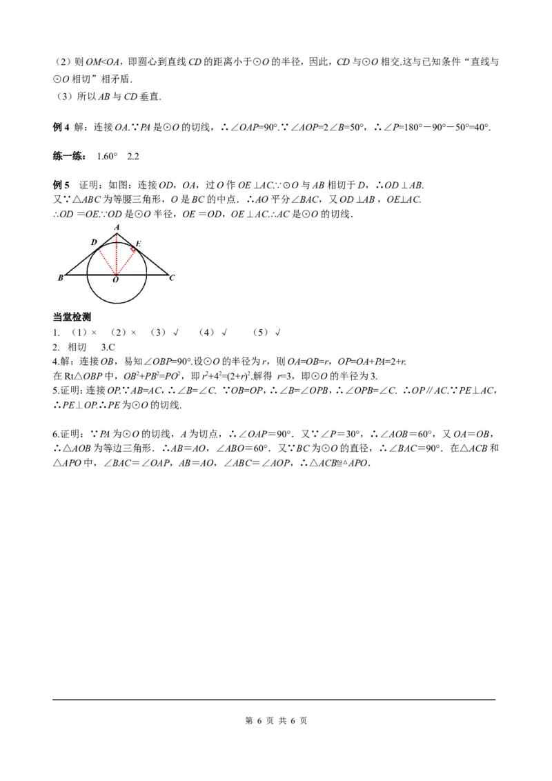 24.2.2第2课时切线的判定与性质_初中数学人教版_9上-初中数学人教版_05学案_导学案（第2套）