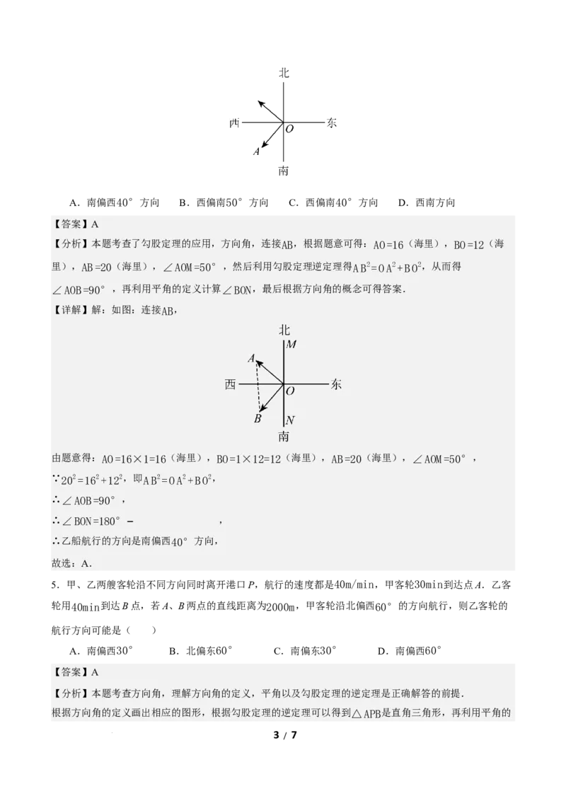 20.2勾股定理的逆定理及其应用（第2课时）（分层作业）解析版_初中数学人教版_八年级数学下册_保存转存之后查看(1)_2026春季新版-持续更新中_第三套-东方_4分层作业