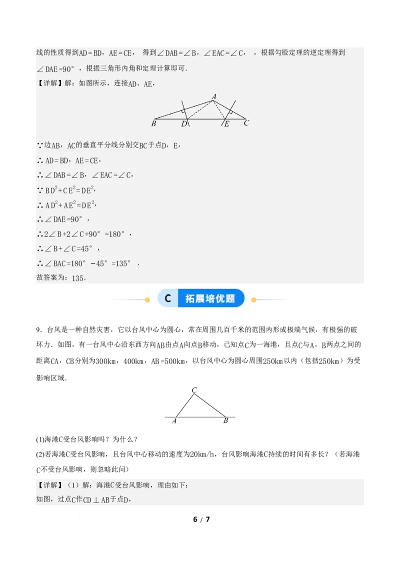 20.2勾股定理的逆定理及其应用（第2课时）（分层作业）解析版_初中数学人教版_八年级数学下册_保存转存之后查看(1)_2026春季新版-持续更新中_第三套-东方_4分层作业