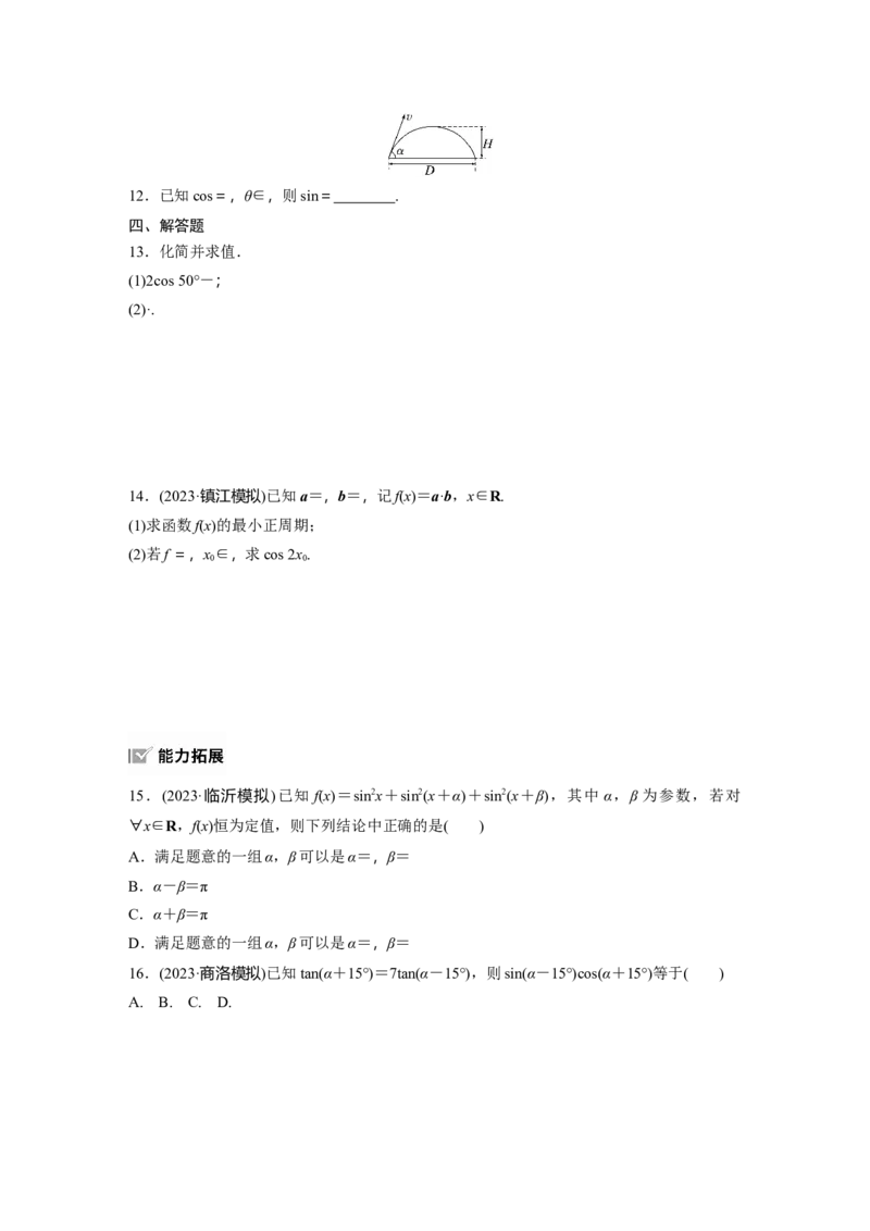 第四章　&sect;4.4　三角函数的叠加与二倍角的三角函数公式_2.2025数学总复习_2025年新高考资料_一轮复习_2025高考大一轮复习讲义+课件（完结）_2025高考大一轮复习数学（北师大版）