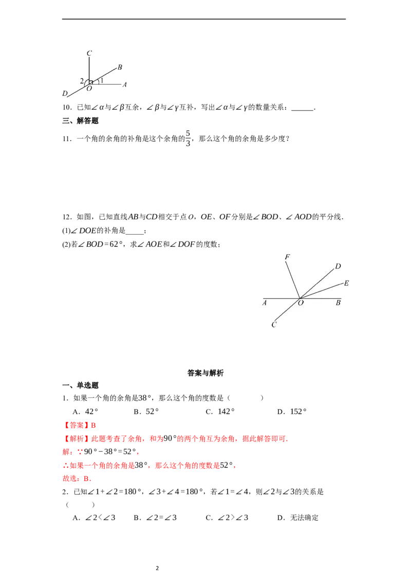 6.3.3余角和补角-同步练习_初中数学人教版_7上-初中数学人教版_7上-初中数学人教版（新版）_01课件+教案+练习（大单元设计）_练习