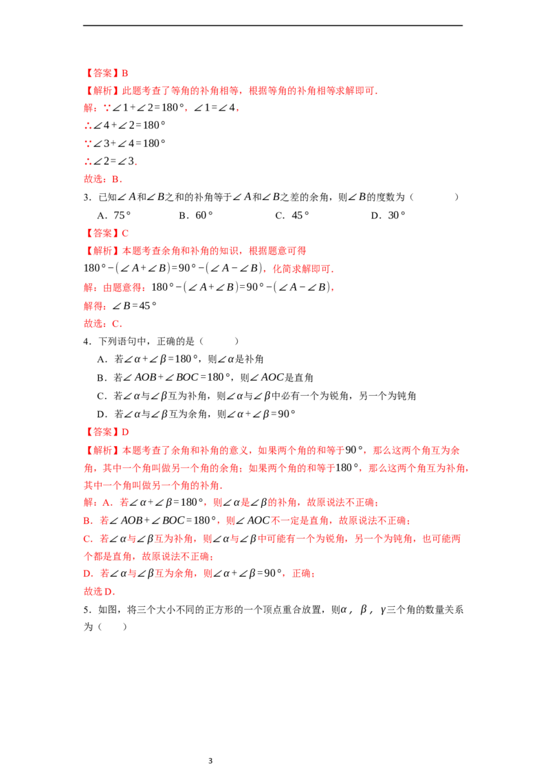 6.3.3余角和补角-同步练习_初中数学人教版_7上-初中数学人教版_7上-初中数学人教版（新版）_01课件+教案+练习（大单元设计）_练习