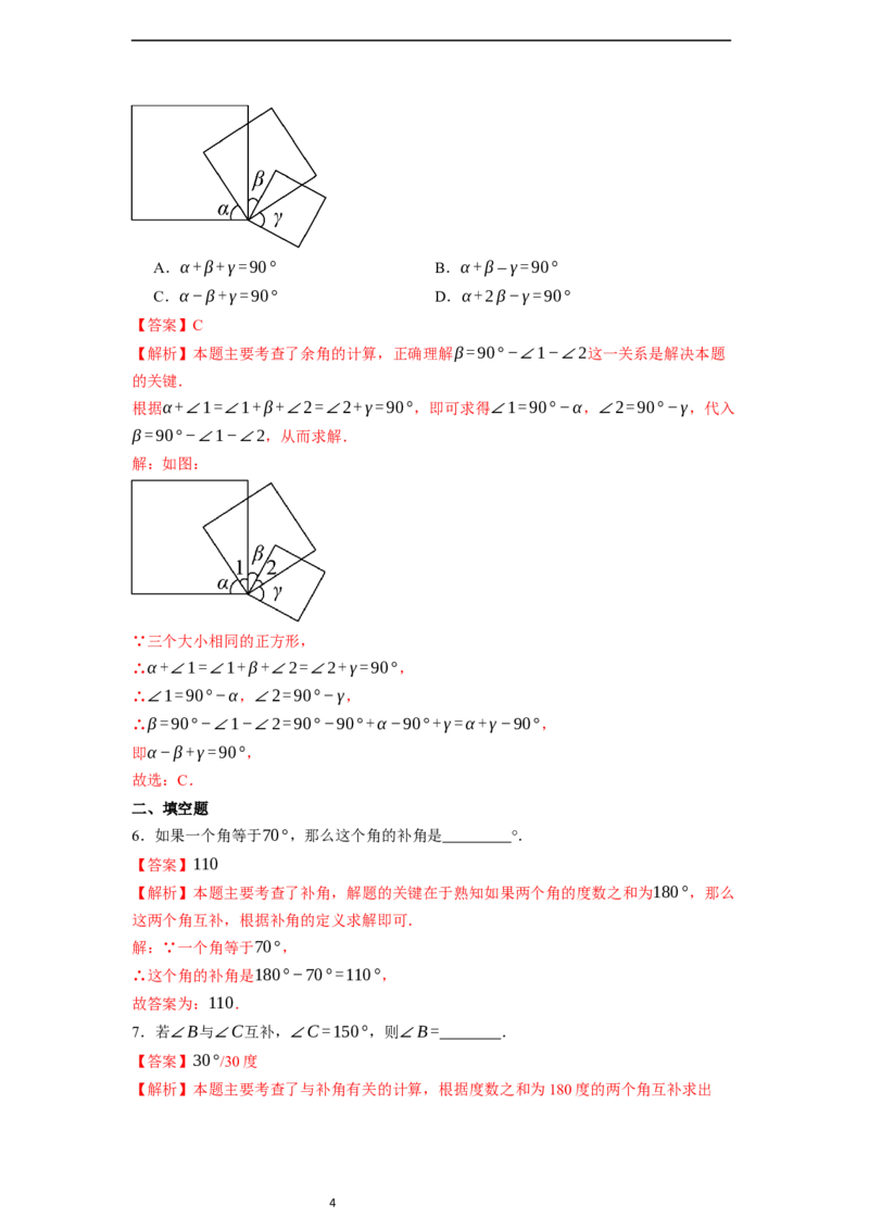 6.3.3余角和补角-同步练习_初中数学人教版_7上-初中数学人教版_7上-初中数学人教版（新版）_01课件+教案+练习（大单元设计）_练习