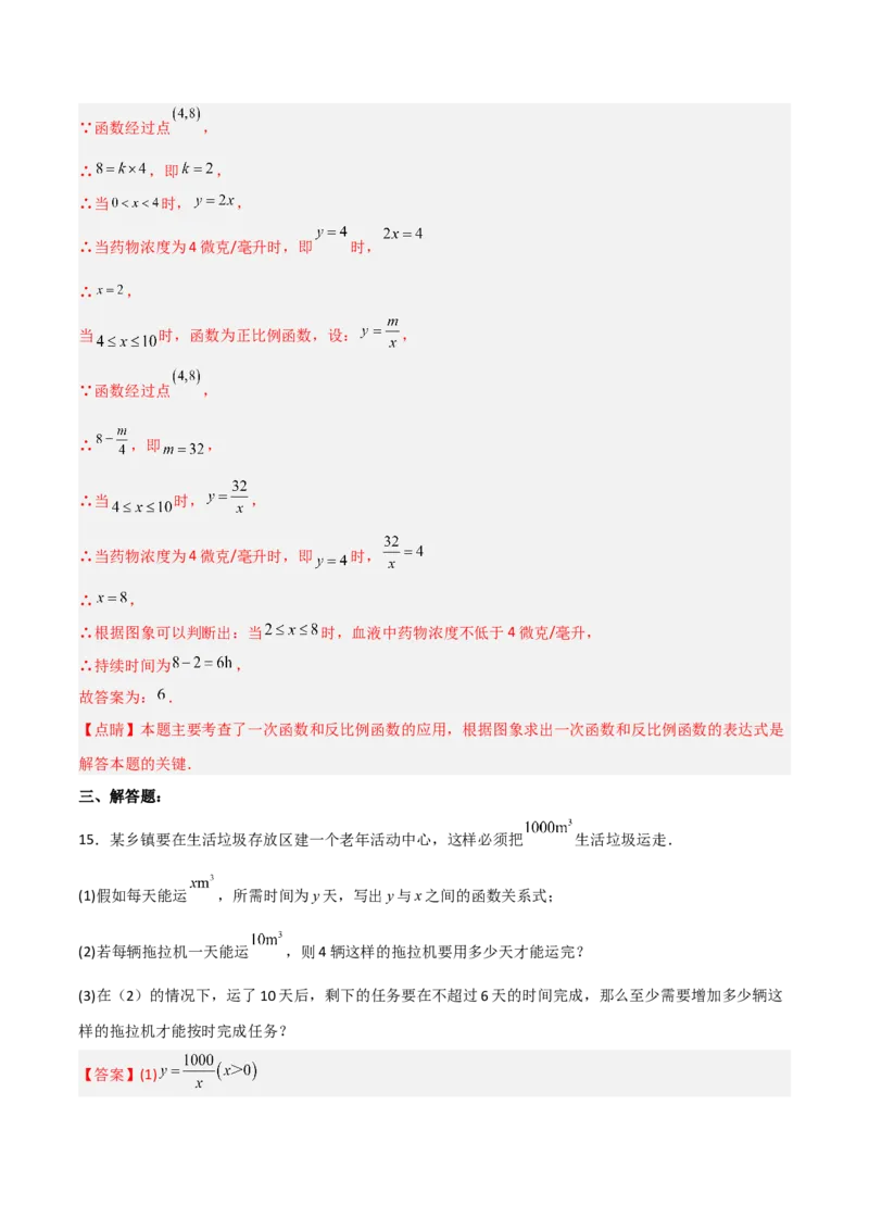 26.2.1实际问题与反比例函数(1)（分层练习）（解析版）_初中数学人教版_9下-初中数学人教版_06习题试卷_1同步练习_同步练习（第3套）