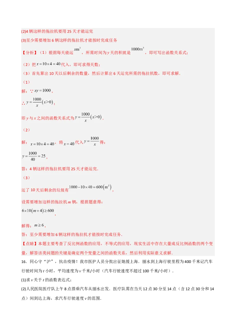 26.2.1实际问题与反比例函数(1)（分层练习）（解析版）_初中数学人教版_9下-初中数学人教版_06习题试卷_1同步练习_同步练习（第3套）