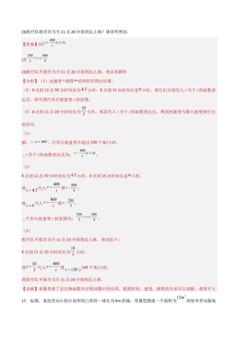 26.2.1实际问题与反比例函数(1)（分层练习）（解析版）_初中数学人教版_9下-初中数学人教版_06习题试卷_1同步练习_同步练习（第3套）