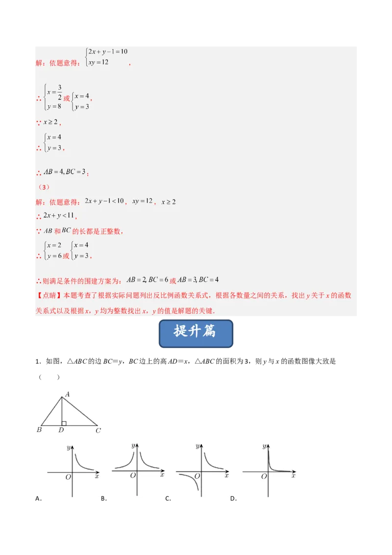 26.2.1实际问题与反比例函数(1)（分层练习）（解析版）_初中数学人教版_9下-初中数学人教版_06习题试卷_1同步练习_同步练习（第3套）