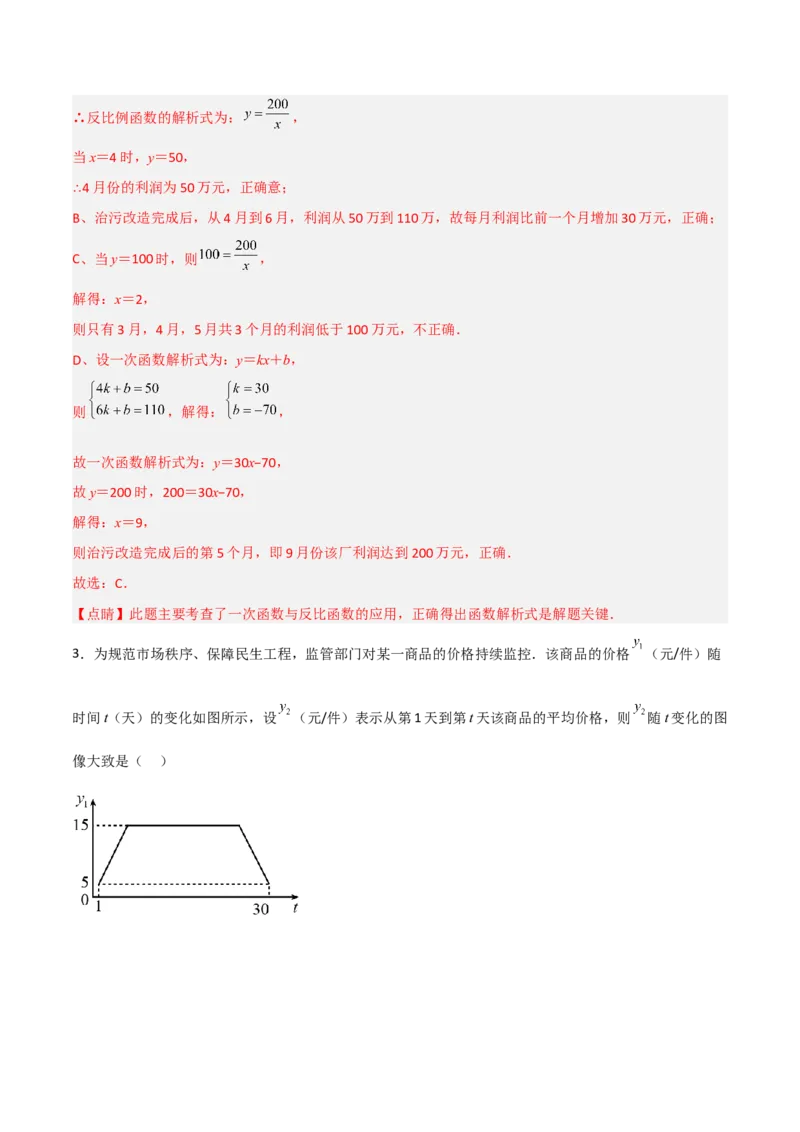 26.2.1实际问题与反比例函数(1)（分层练习）（解析版）_初中数学人教版_9下-初中数学人教版_06习题试卷_1同步练习_同步练习（第3套）