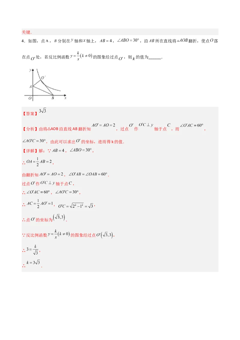26.2.1实际问题与反比例函数(1)（分层练习）（解析版）_初中数学人教版_9下-初中数学人教版_06习题试卷_1同步练习_同步练习（第3套）