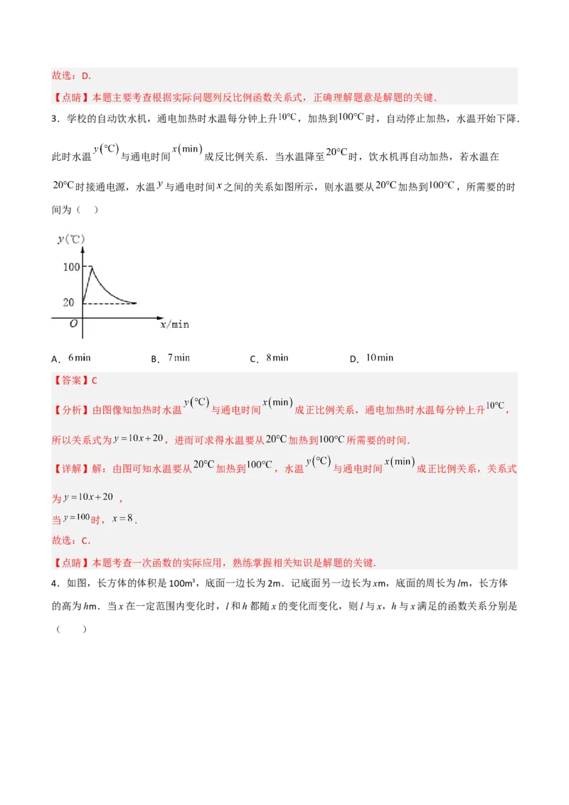 26.2.1实际问题与反比例函数(1)（分层练习）（解析版）_初中数学人教版_9下-初中数学人教版_06习题试卷_1同步练习_同步练习（第3套）