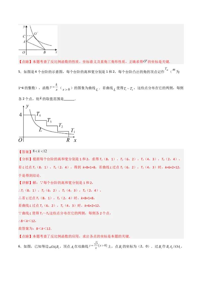26.2.1实际问题与反比例函数(1)（分层练习）（解析版）_初中数学人教版_9下-初中数学人教版_06习题试卷_1同步练习_同步练习（第3套）
